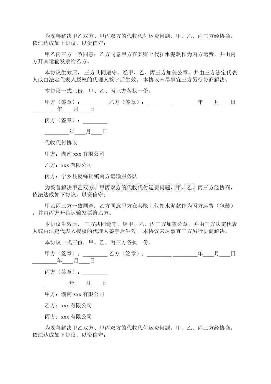 代收代付三方协议模板通用版.docx_第2页