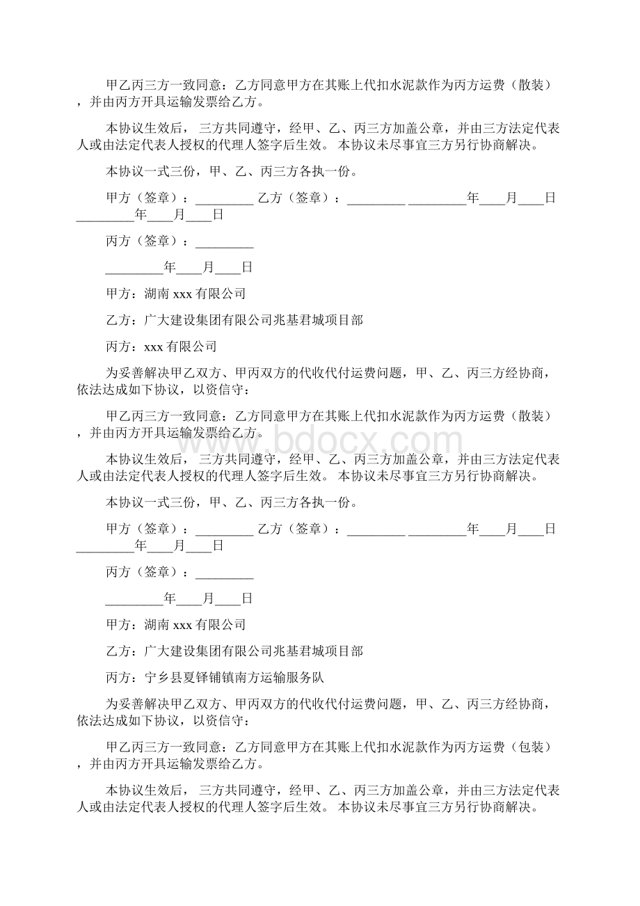 代收代付三方协议模板通用版.docx_第3页