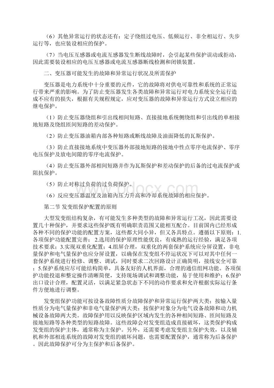 300MW发变组保护详解.docx_第2页