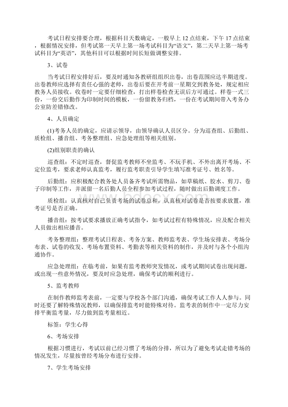 大学考证心得体会Word格式.docx_第2页