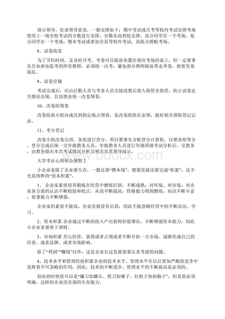 大学考证心得体会Word格式.docx_第3页