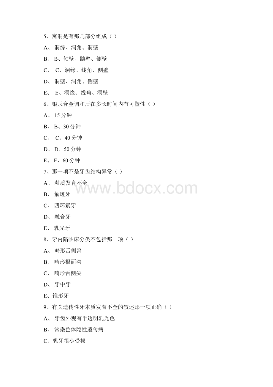 口腔内科试题Word下载.docx_第2页
