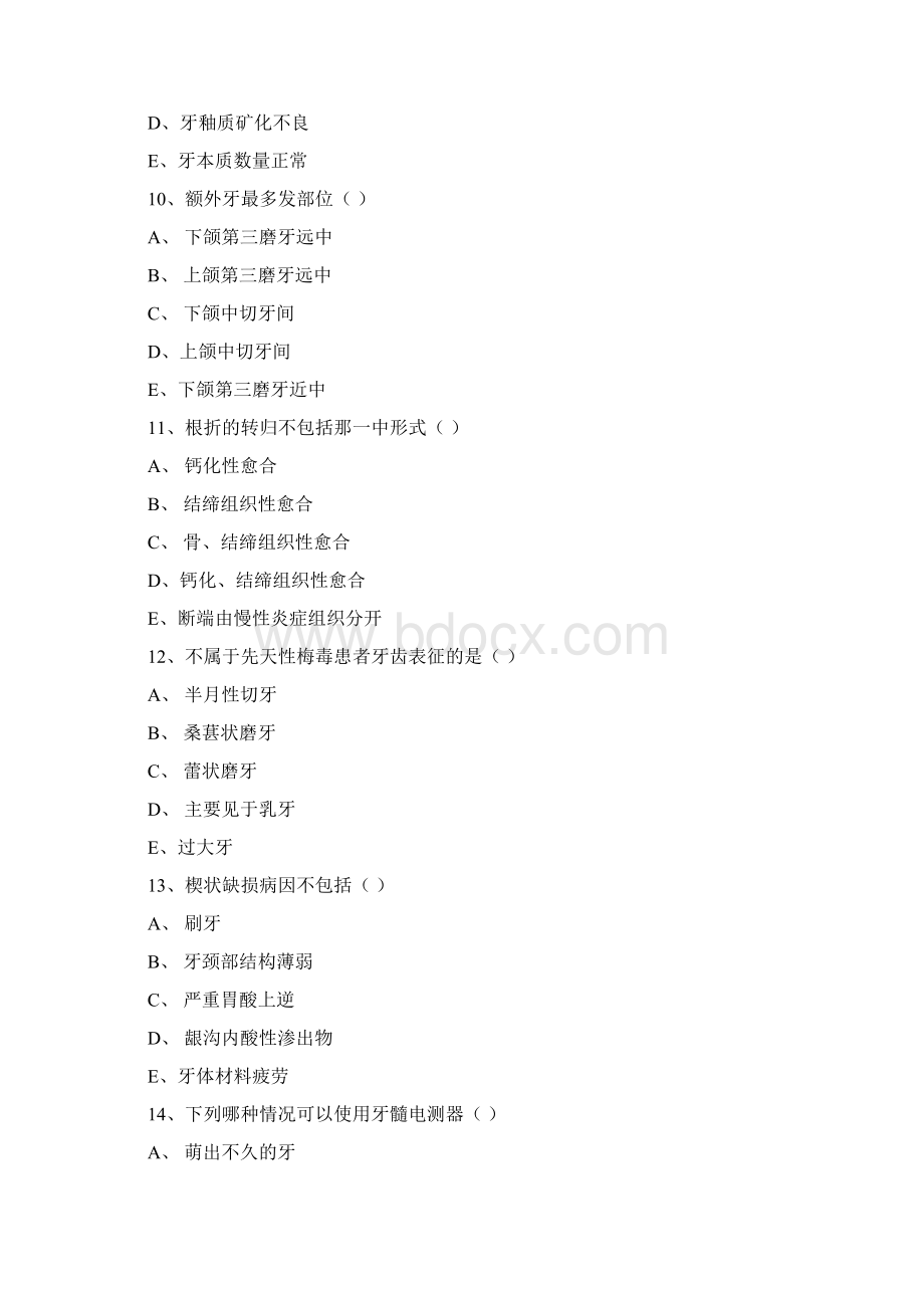 口腔内科试题Word下载.docx_第3页