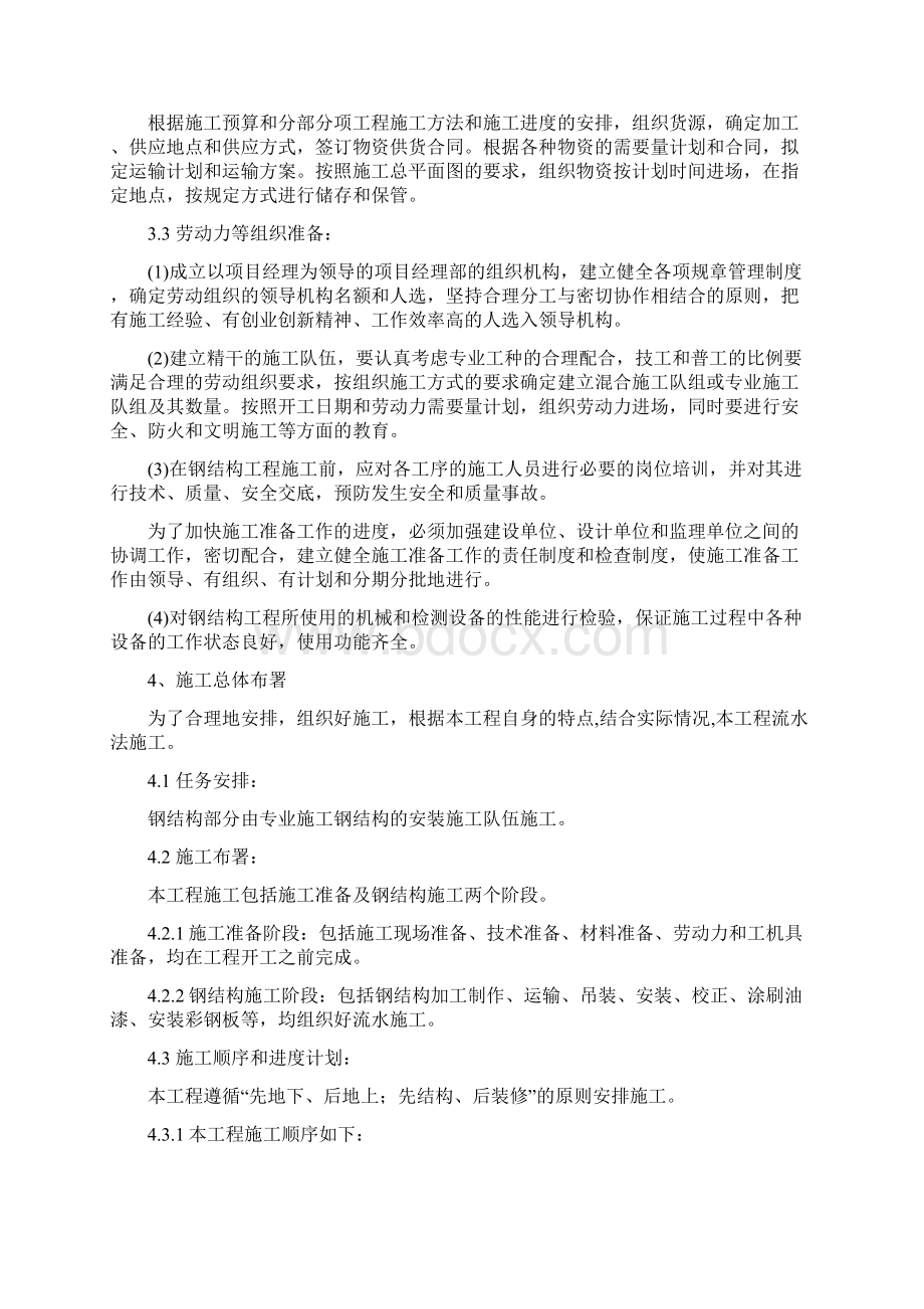 钢结构施工专项方案.docx_第3页