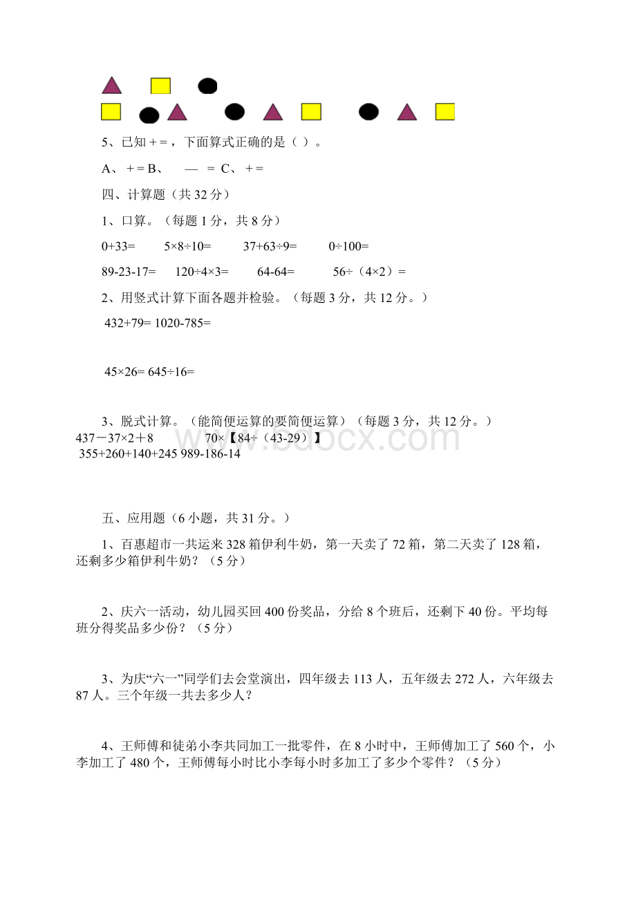 人教版小学四年级数学下册单元复习练习题全套.docx_第3页