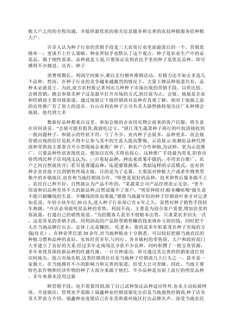 种子销售计划Word文件下载.docx_第3页