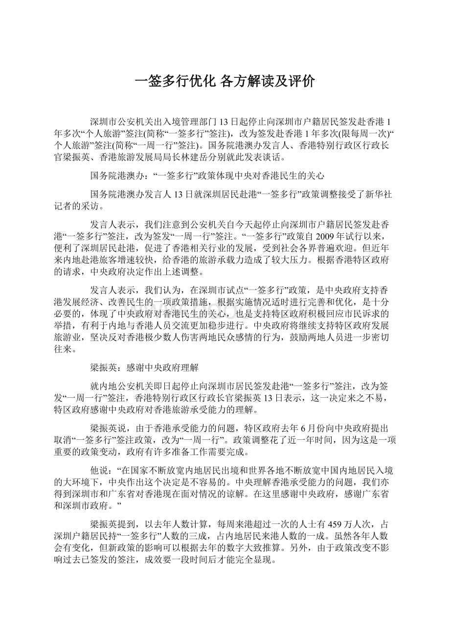 一签多行优化 各方解读及评价.docx_第1页