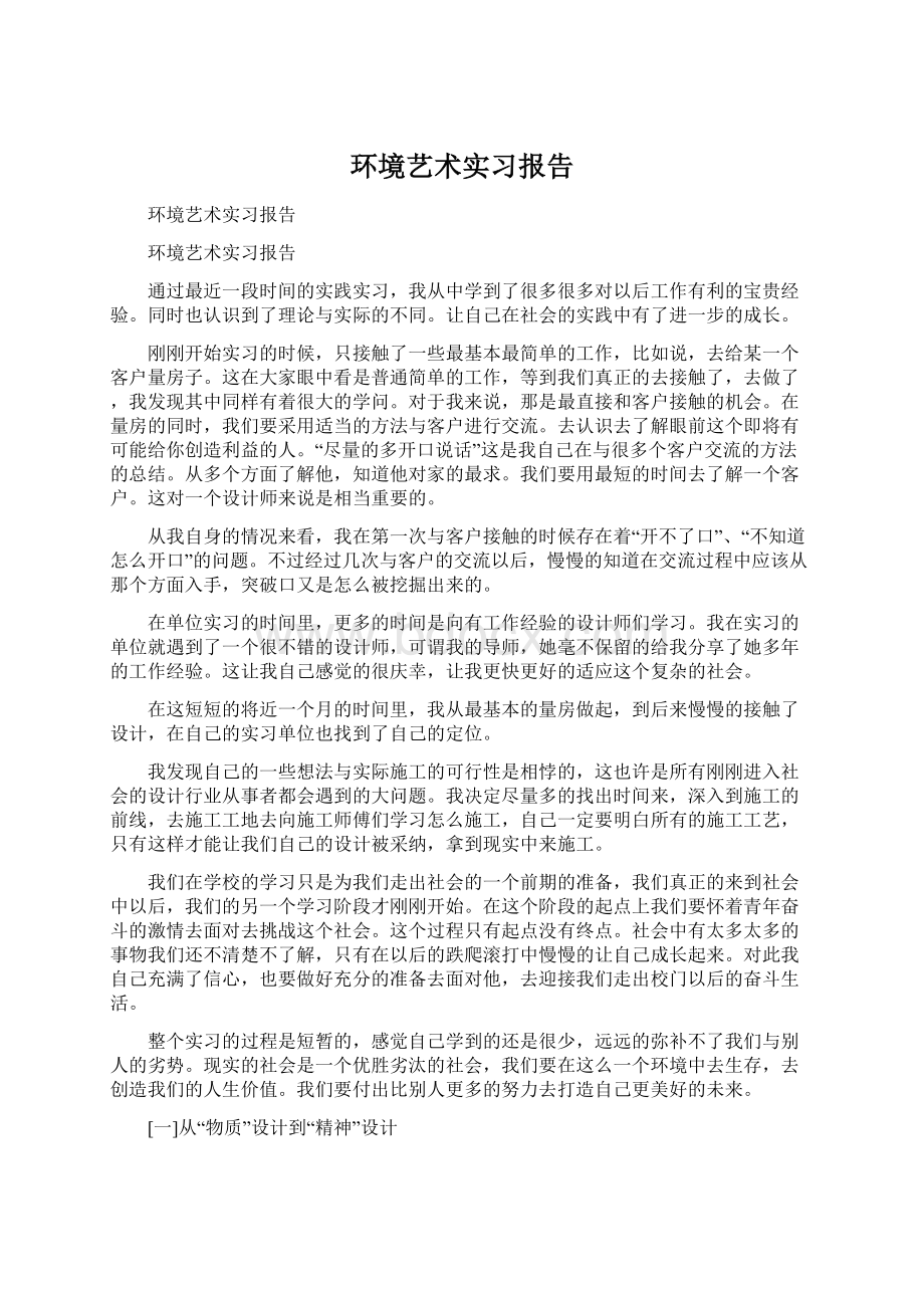 环境艺术实习报告.docx_第1页