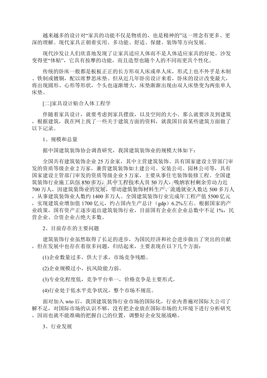 环境艺术实习报告.docx_第2页