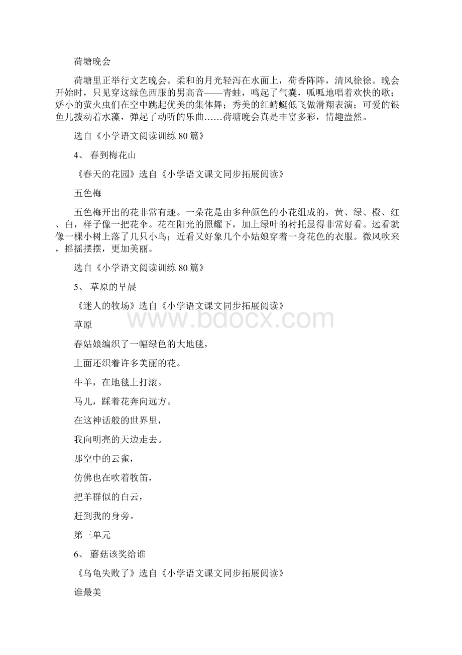 一年级语文教案新课标人教版一年级下语文课外阅读篇.docx_第3页