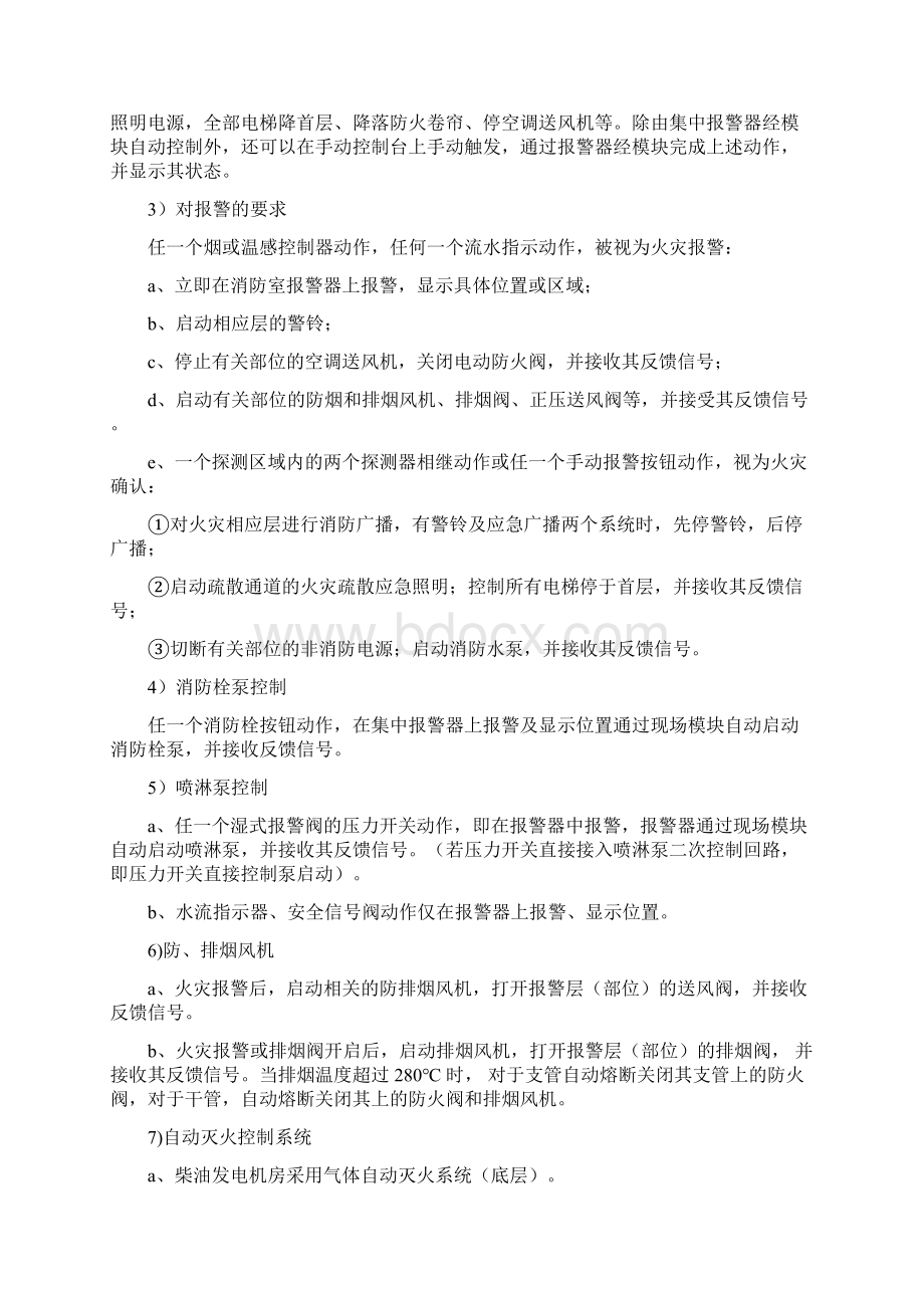 0090 某市劳动就业服务中心消防工程施工组织设计文档格式.docx_第3页