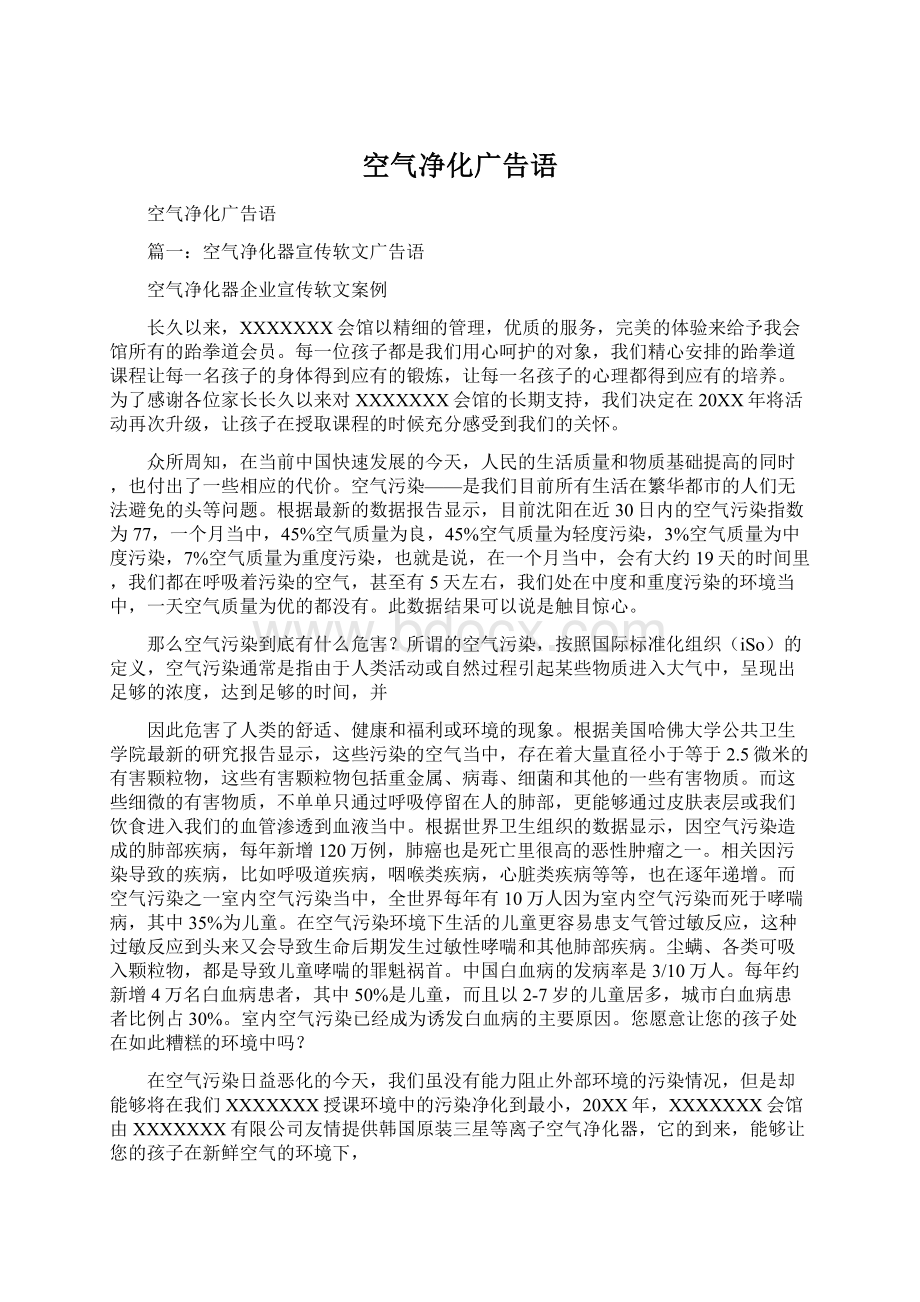 空气净化广告语Word文件下载.docx