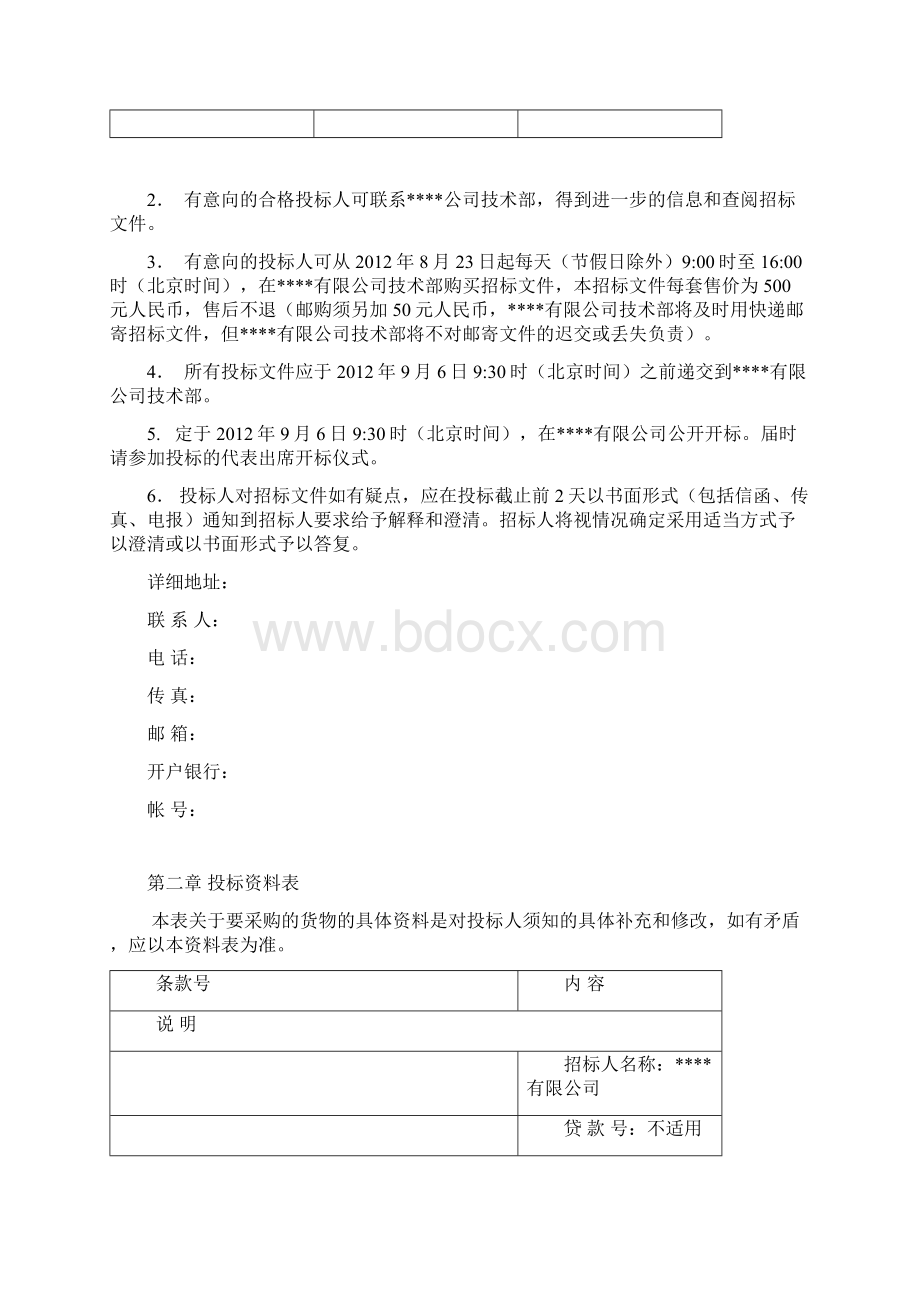 臭氧发生器系统招标文件.docx_第2页