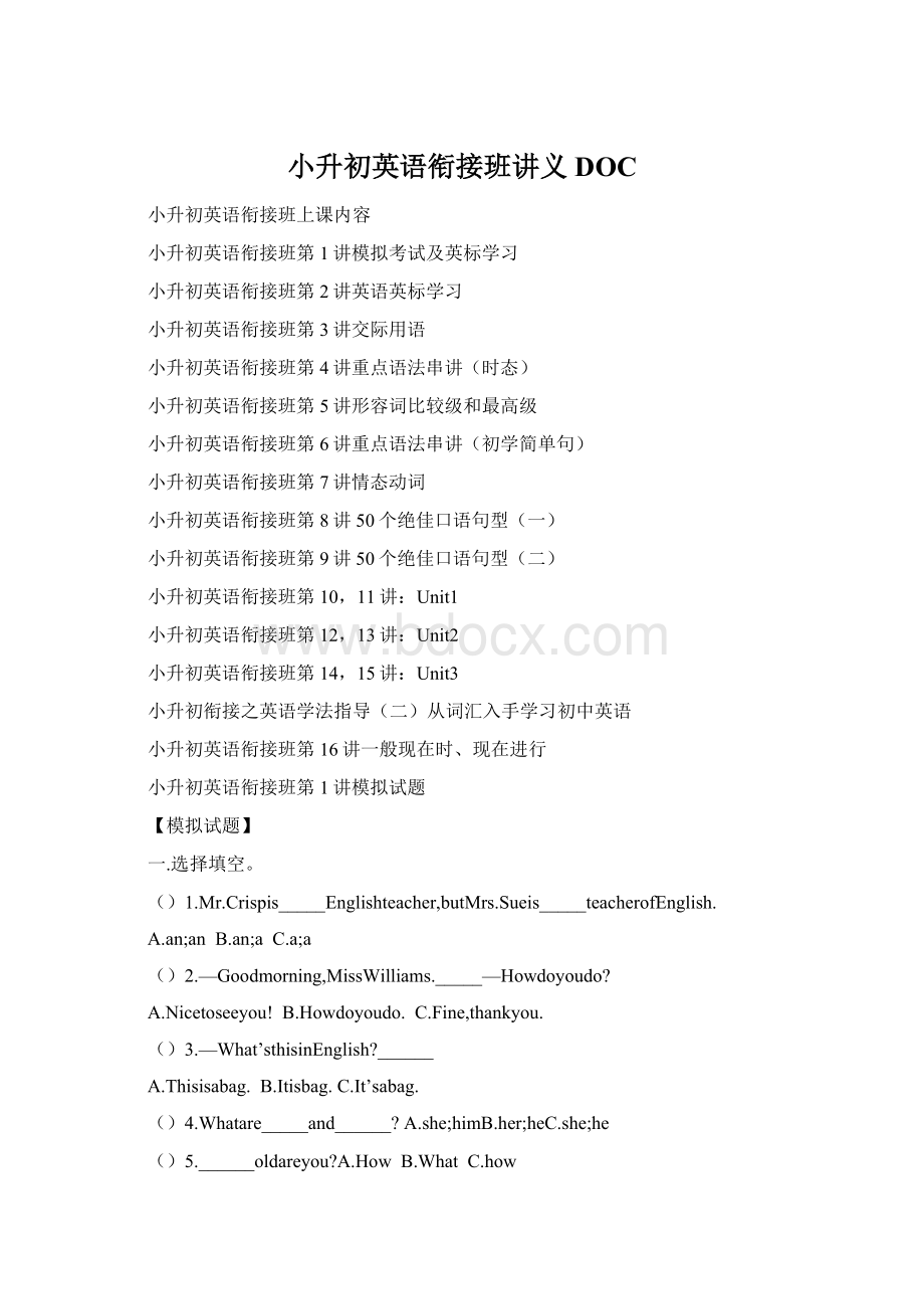 小升初英语衔接班讲义DOC.docx_第1页