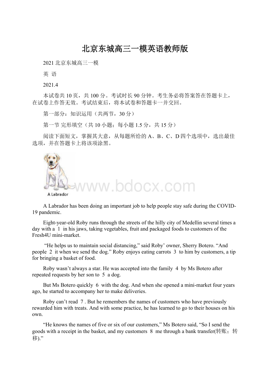 北京东城高三一模英语教师版Word文件下载.docx_第1页