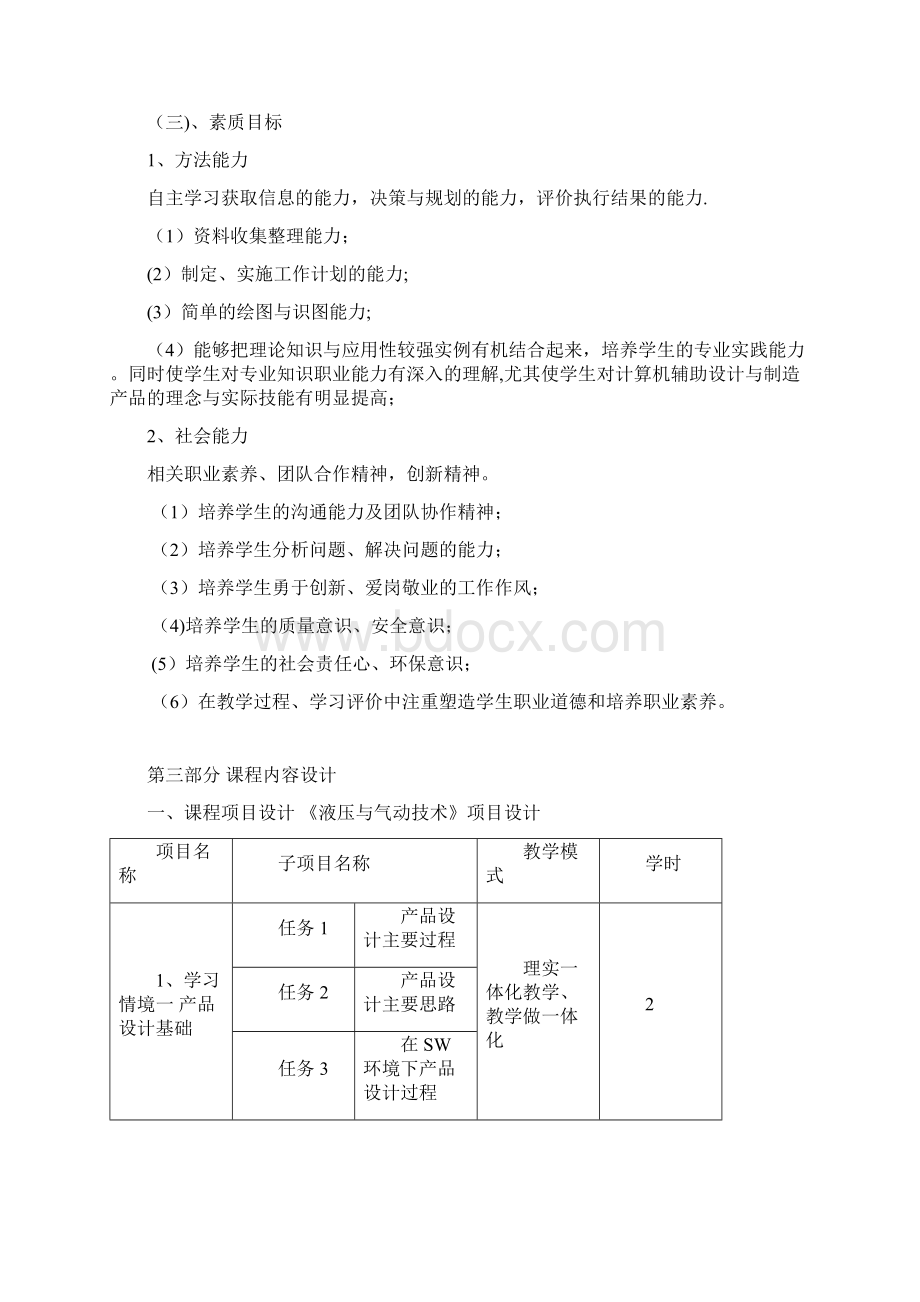 机械产品的数字化设计范本模板Word文件下载.docx_第3页