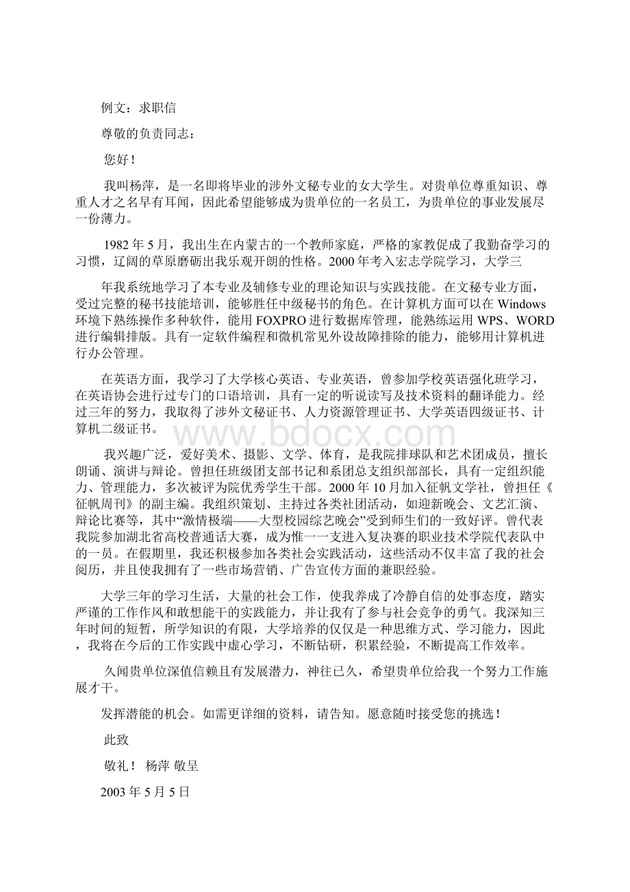 简历的组成Word格式.docx_第3页