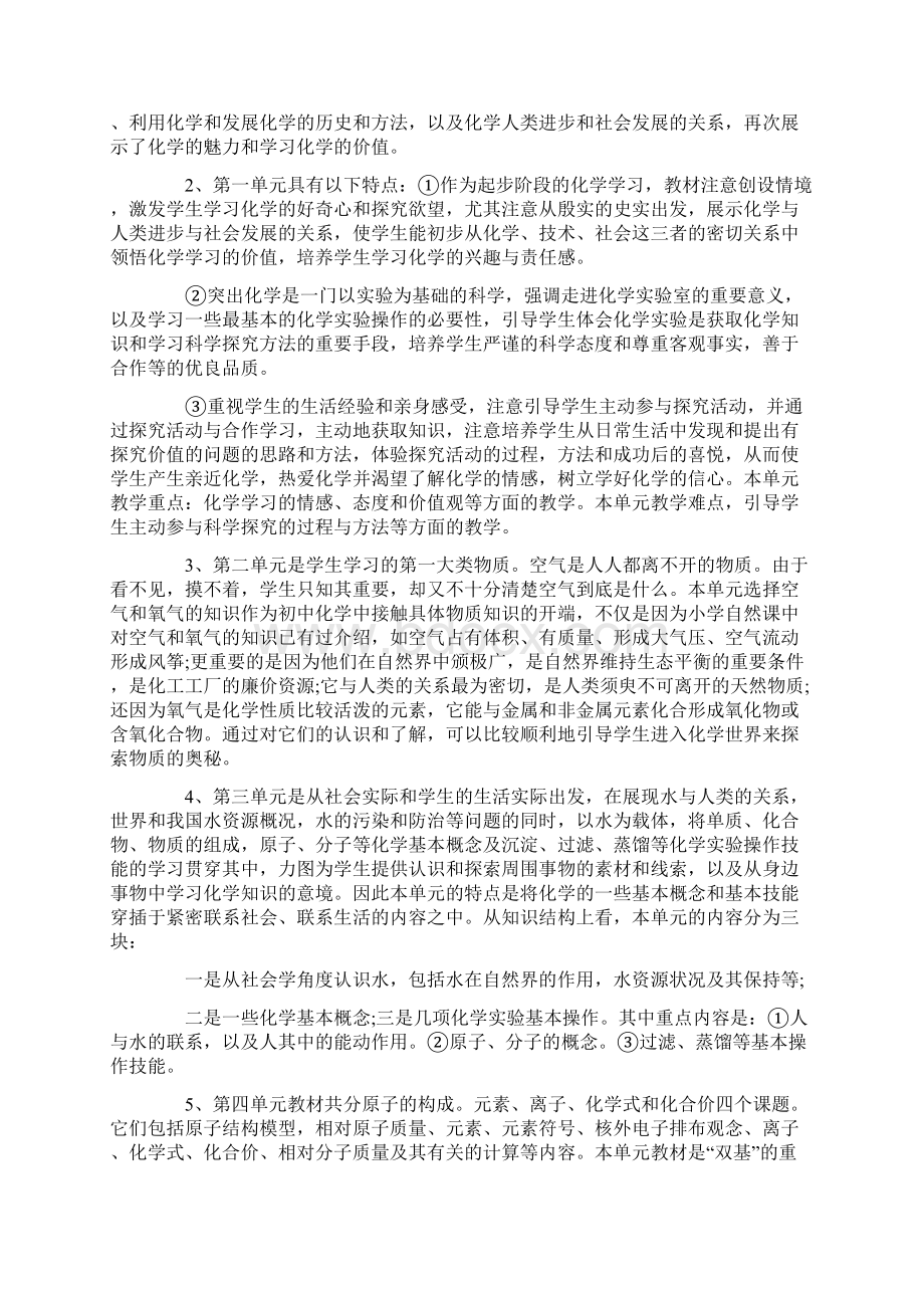 化学工作计划四篇.docx_第2页