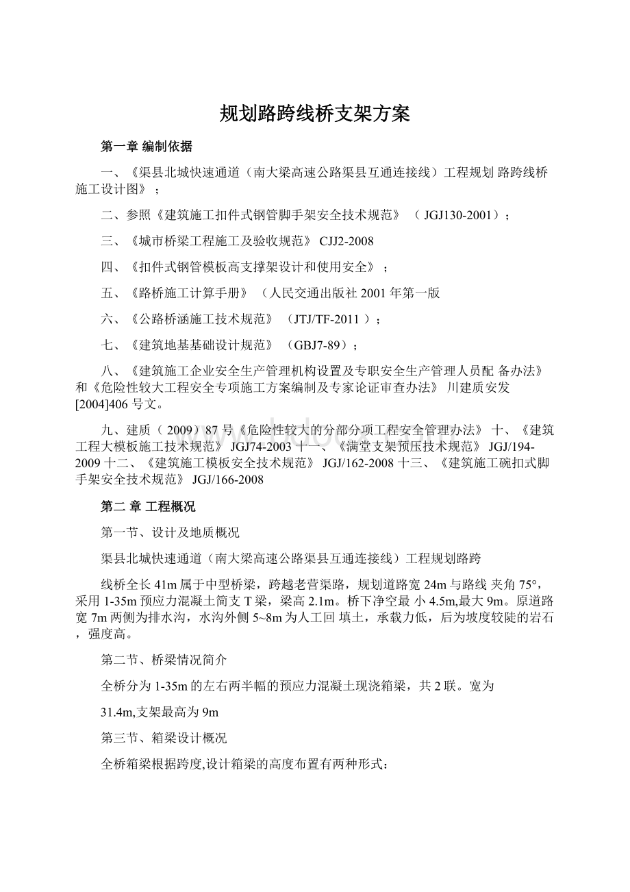 规划路跨线桥支架方案.docx_第1页