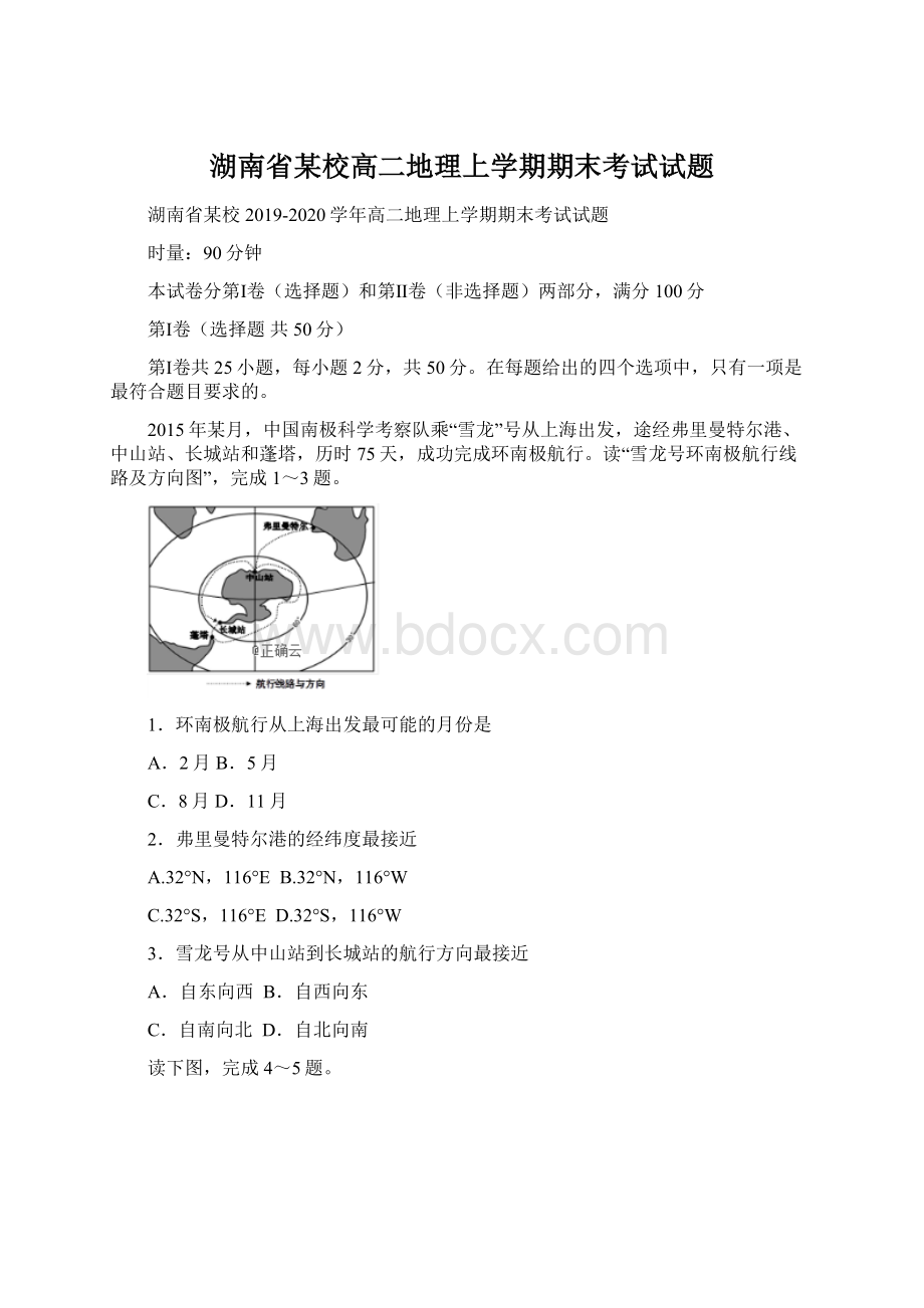 湖南省某校高二地理上学期期末考试试题Word下载.docx