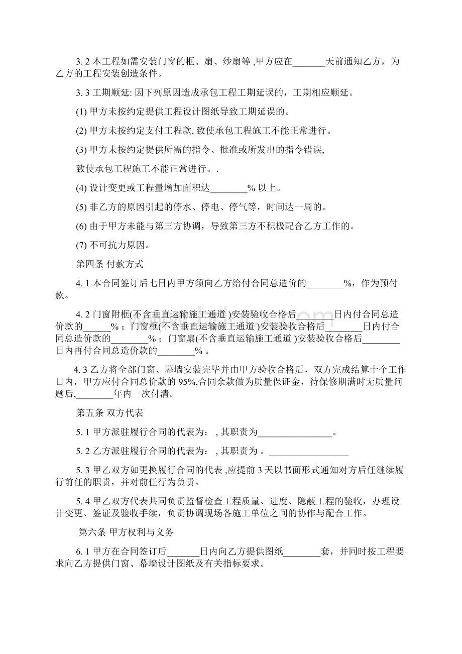 天津建筑门窗幕墙专业分包合同JF044Word格式.docx_第3页