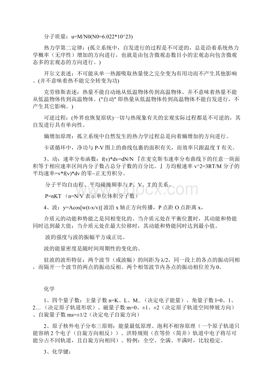 整理一级注册结构工程师基础考试笔记.docx_第2页