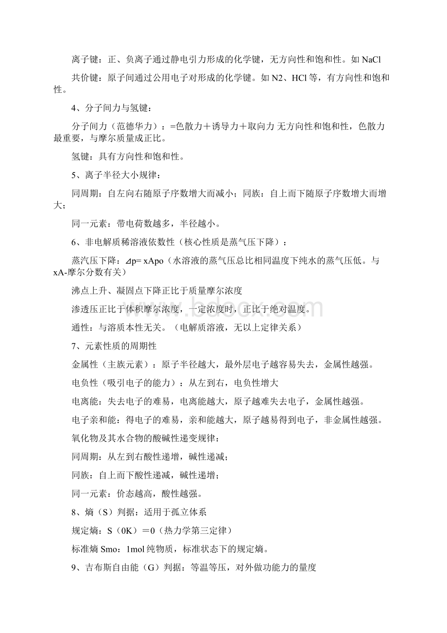 整理一级注册结构工程师基础考试笔记.docx_第3页