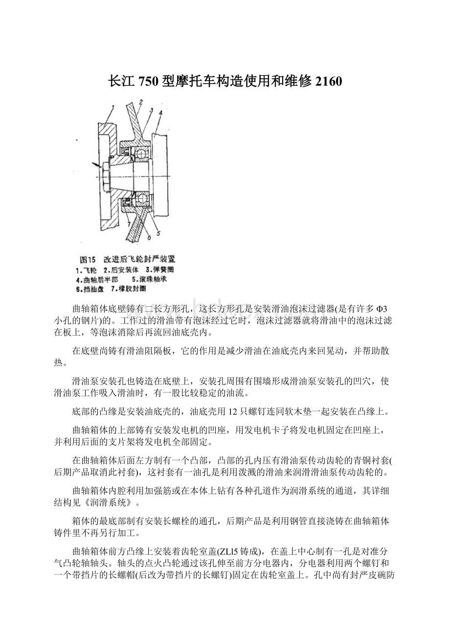 长江750型摩托车构造使用和维修2160.docx_第1页