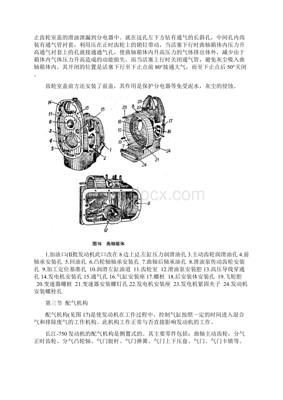 长江750型摩托车构造使用和维修2160.docx_第2页