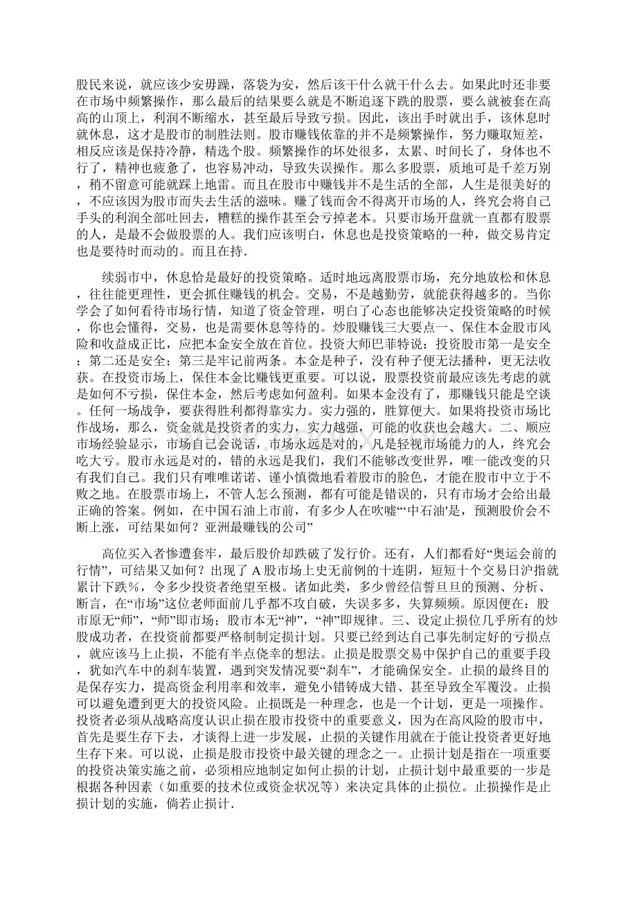 华尔街金融天才的肺腑之言炒股能赚钱的只有一种人.docx_第2页