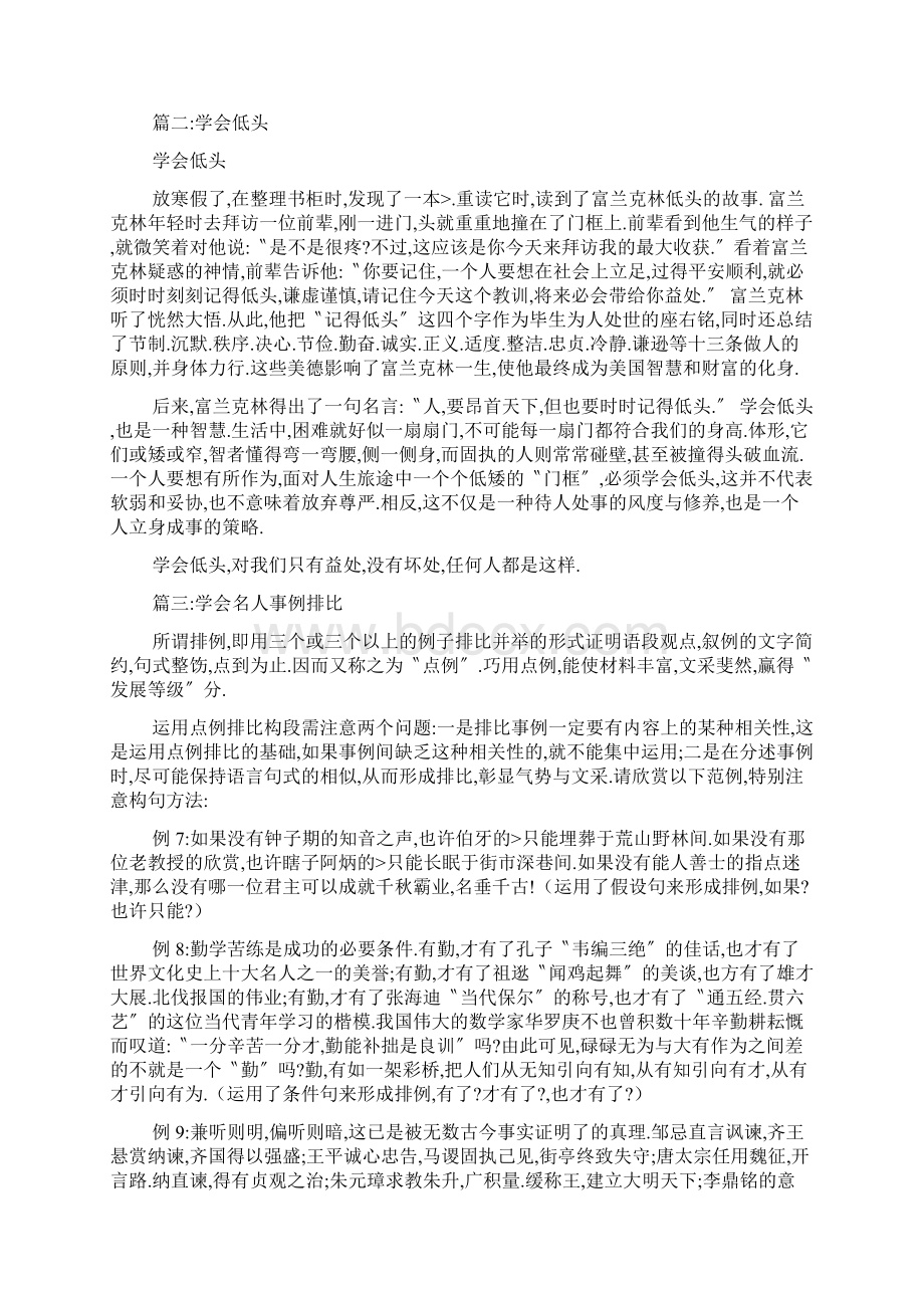 学会低头的名人事例Word文件下载.docx_第2页