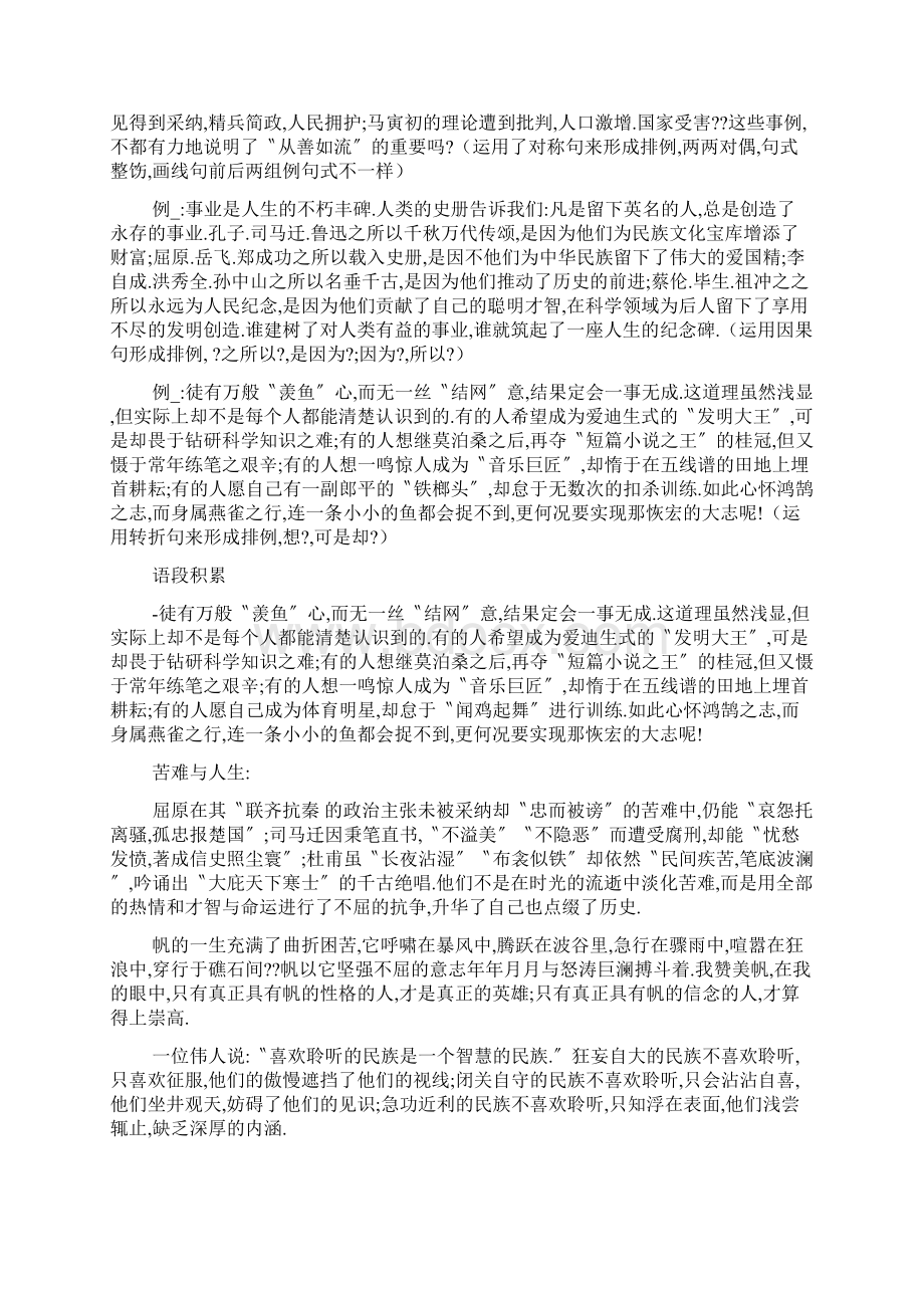 学会低头的名人事例Word文件下载.docx_第3页