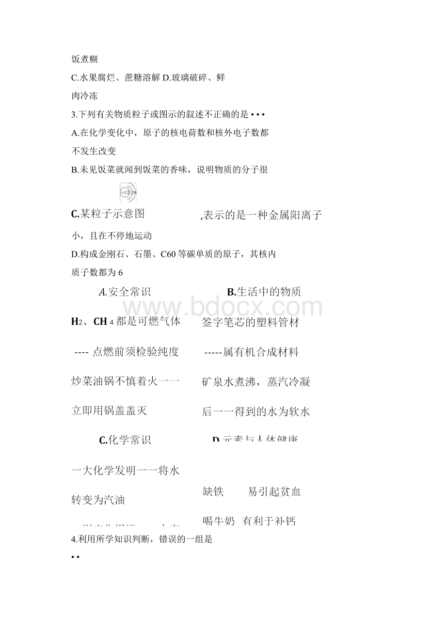 资阳市中考化学试题及答案Word格式文档下载.docx_第2页