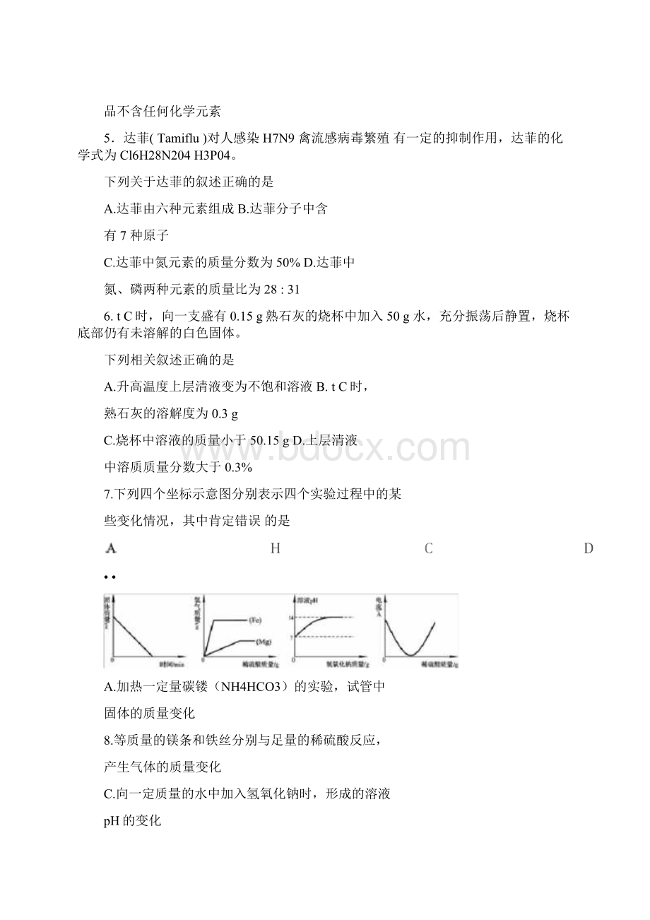 资阳市中考化学试题及答案Word格式文档下载.docx_第3页