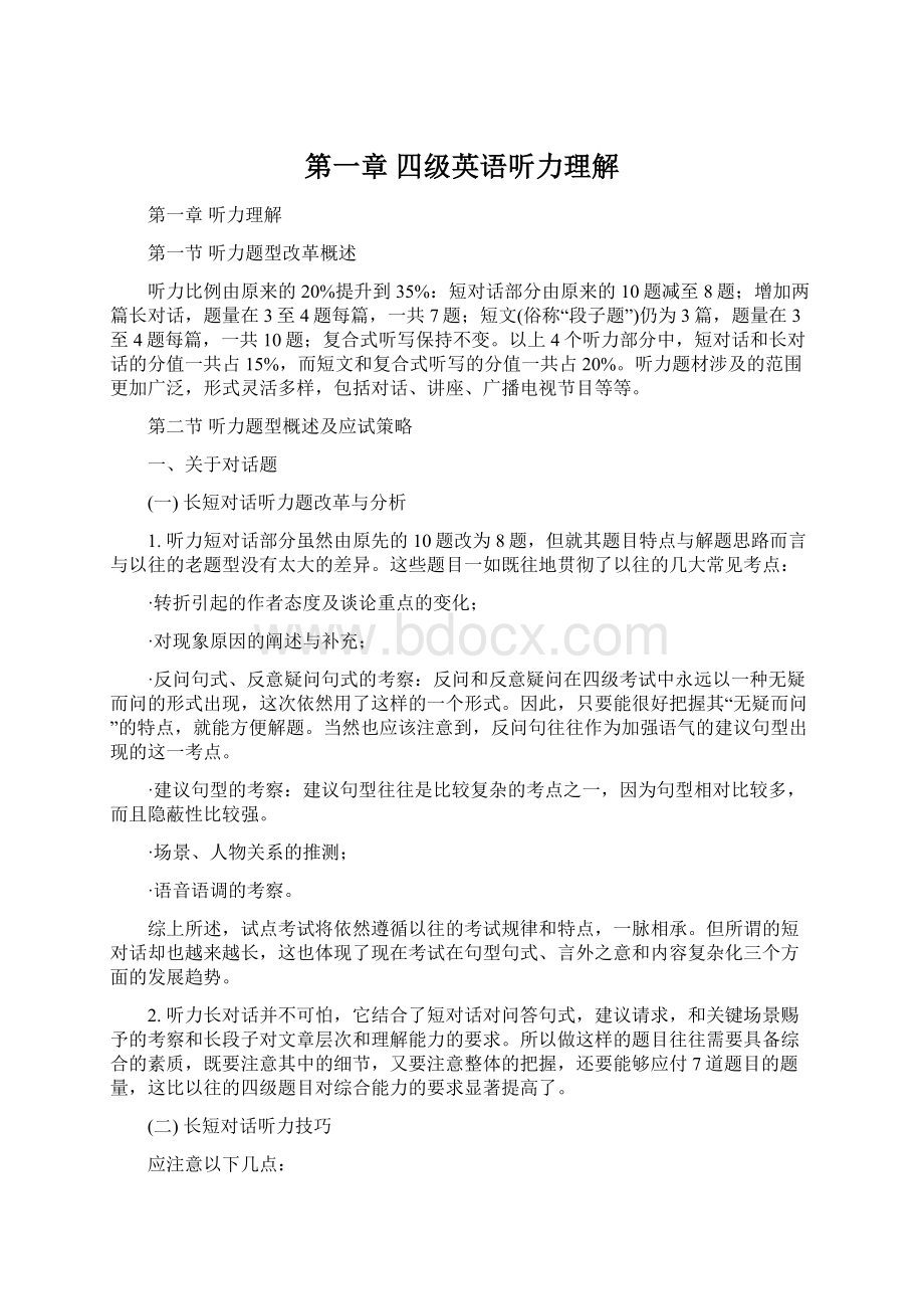 第一章 四级英语听力理解Word下载.docx_第1页