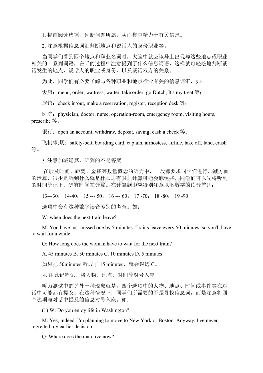 第一章 四级英语听力理解Word下载.docx_第2页