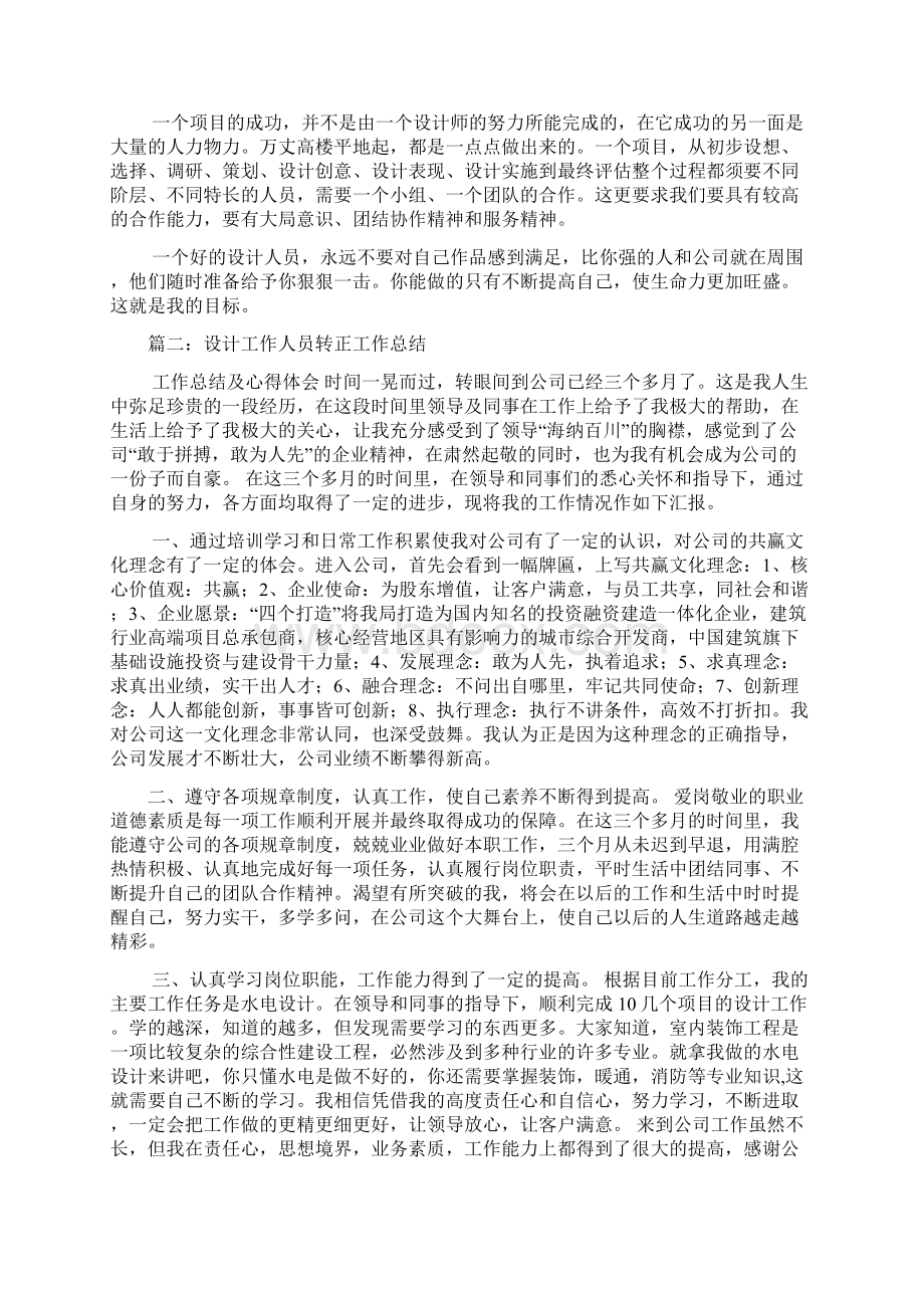 设计人员工作心得体会Word文档下载推荐.docx_第2页