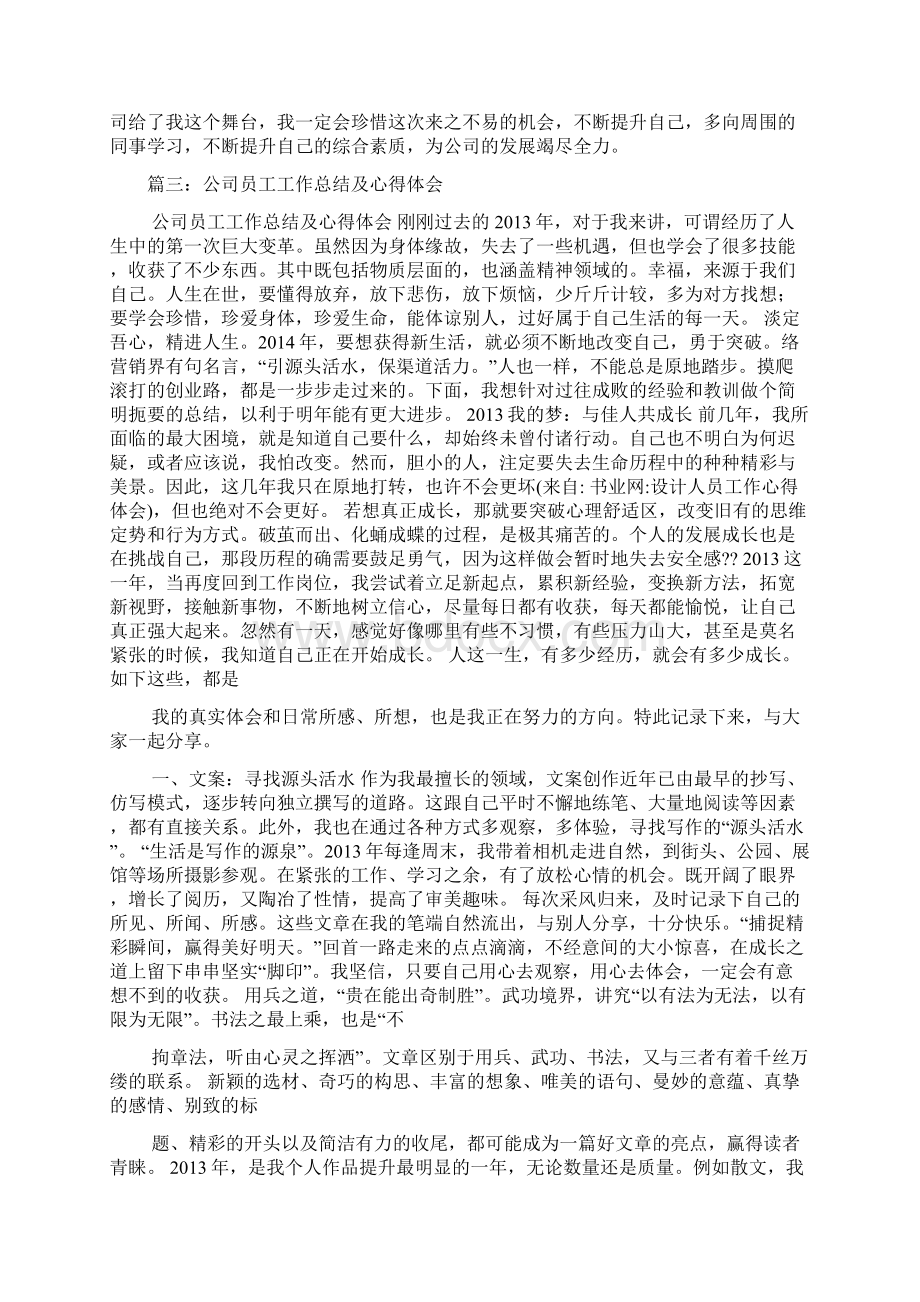 设计人员工作心得体会Word文档下载推荐.docx_第3页