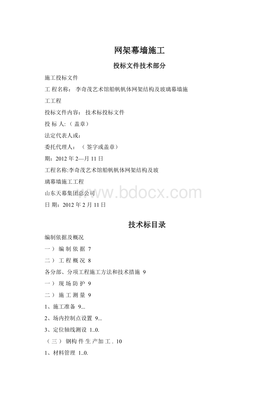 网架幕墙施工.docx_第1页