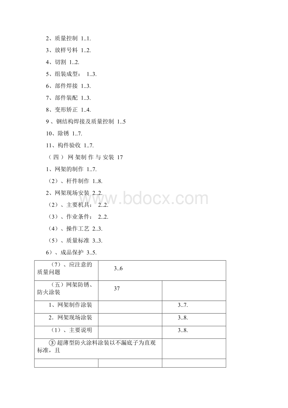 网架幕墙施工.docx_第2页