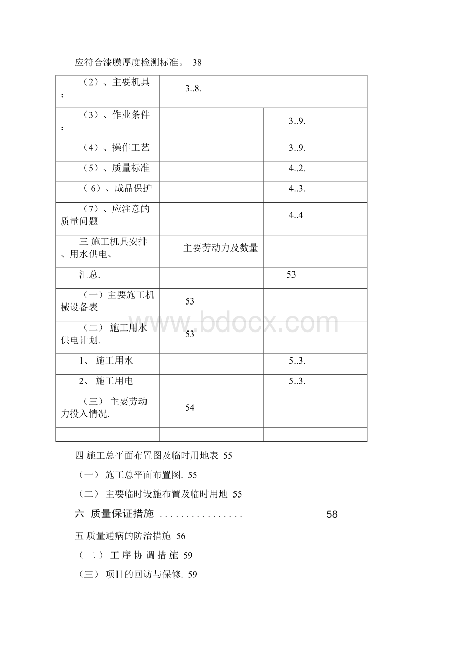 网架幕墙施工.docx_第3页