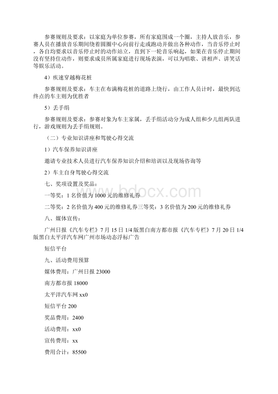 活动方案 北京现代汽车在年度促销策划书2500字Word文件下载.docx_第2页