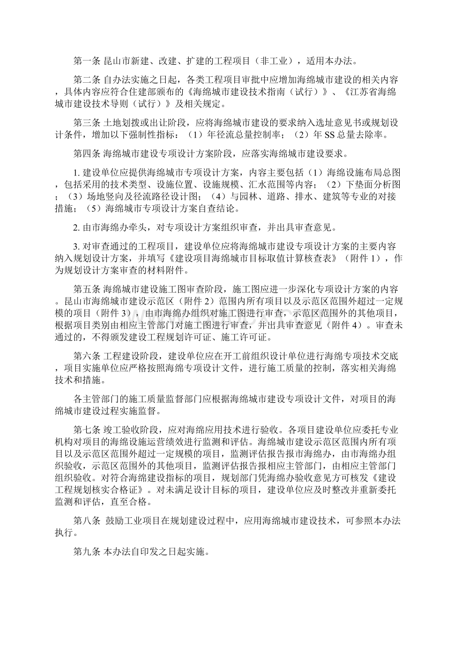 昆山海绵城市审批管理办法Word下载.docx_第2页