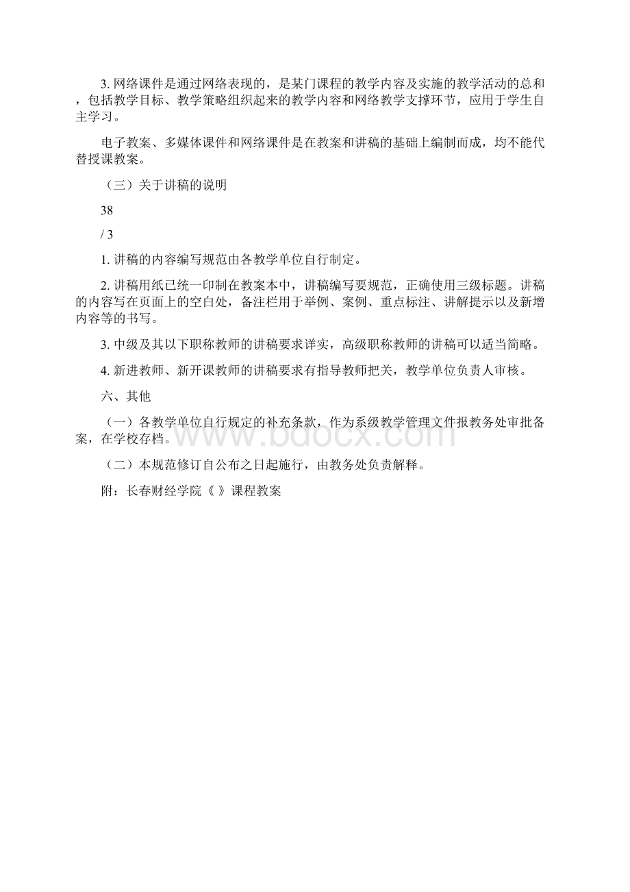 期中教学检查投资银行学教案.docx_第3页