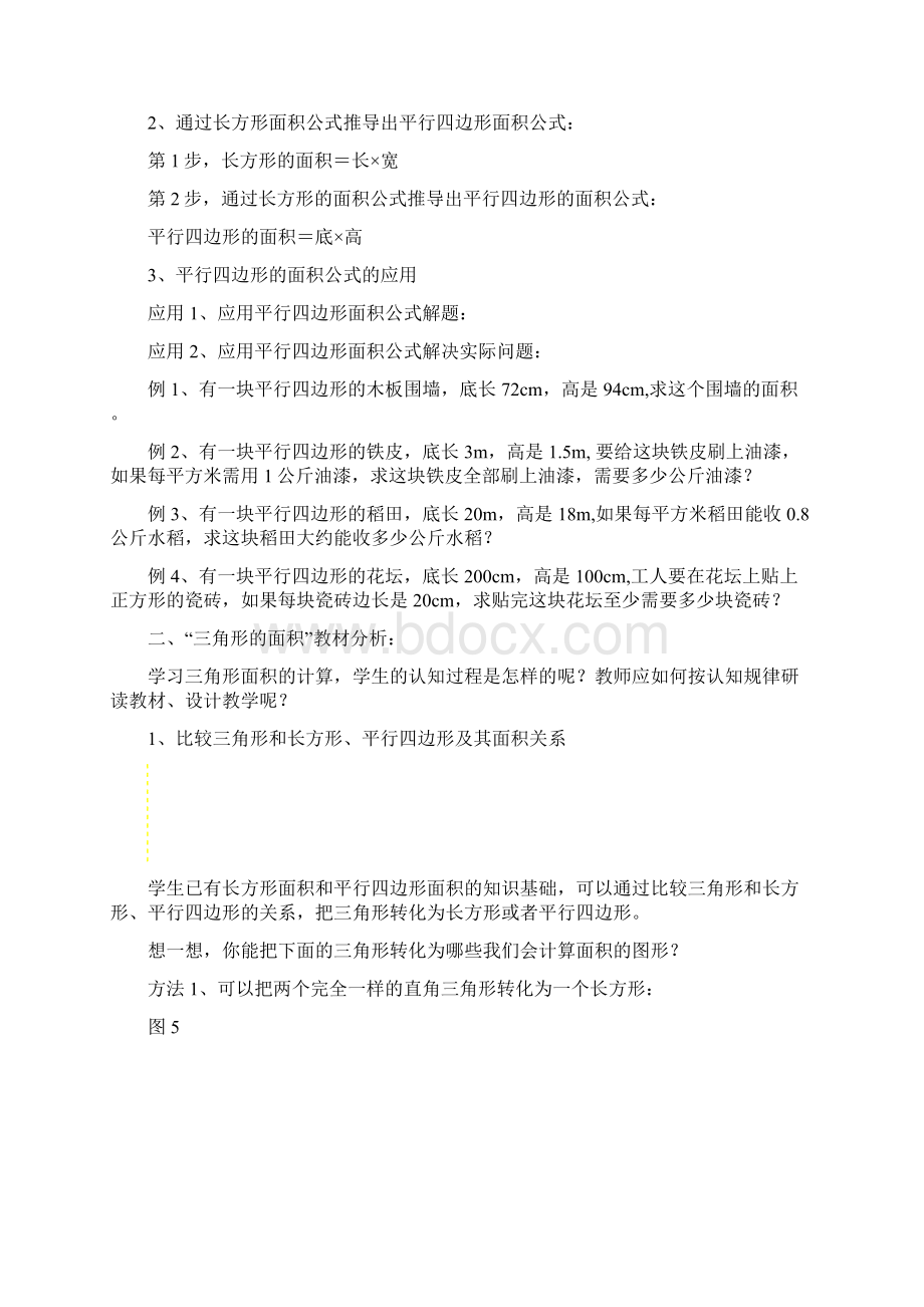 多边形面积的计算Word下载.docx_第3页