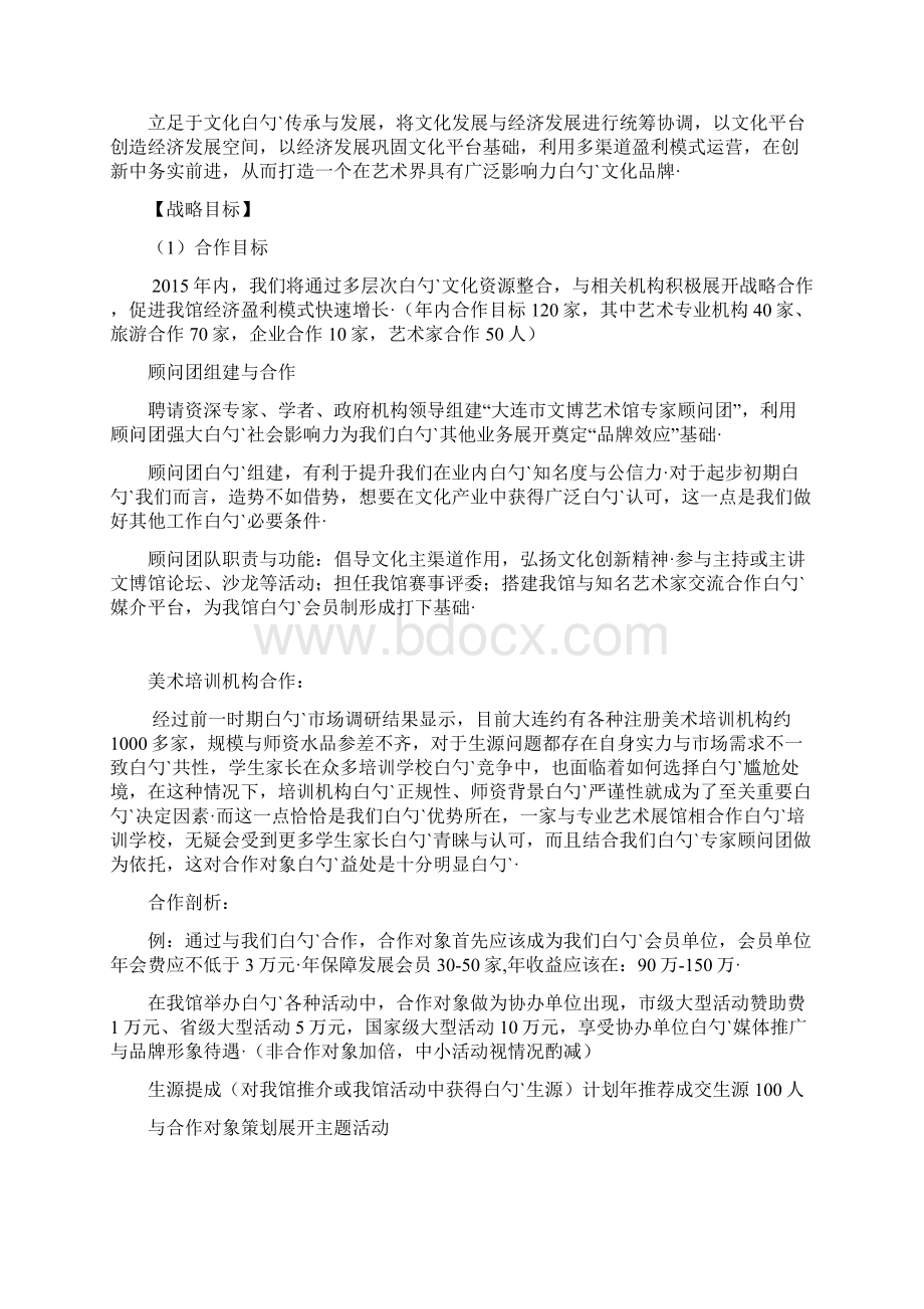 XX市文博艺术馆运营管理规划报告.docx_第3页