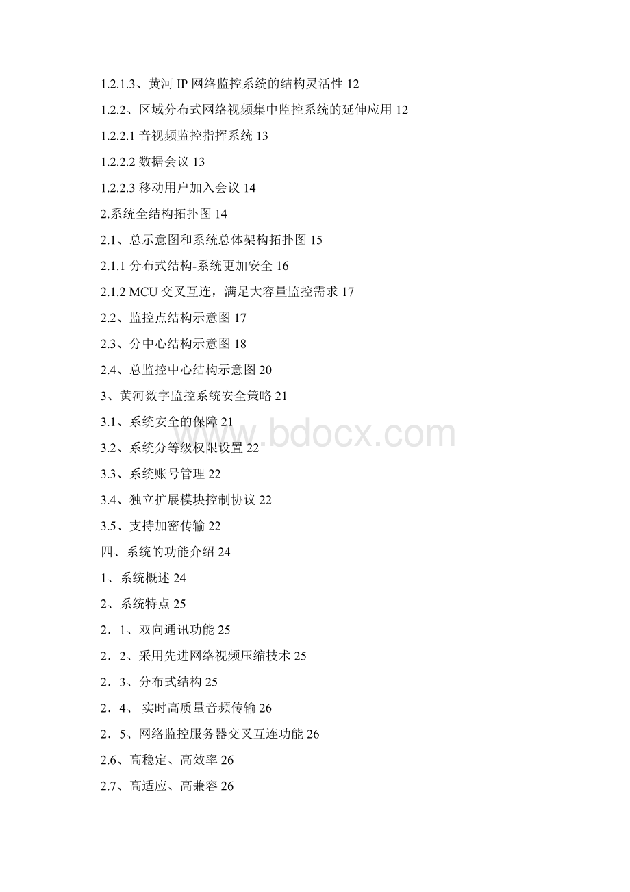 高速公路数字化网络监控系统解决方案Word文档下载推荐.docx_第2页