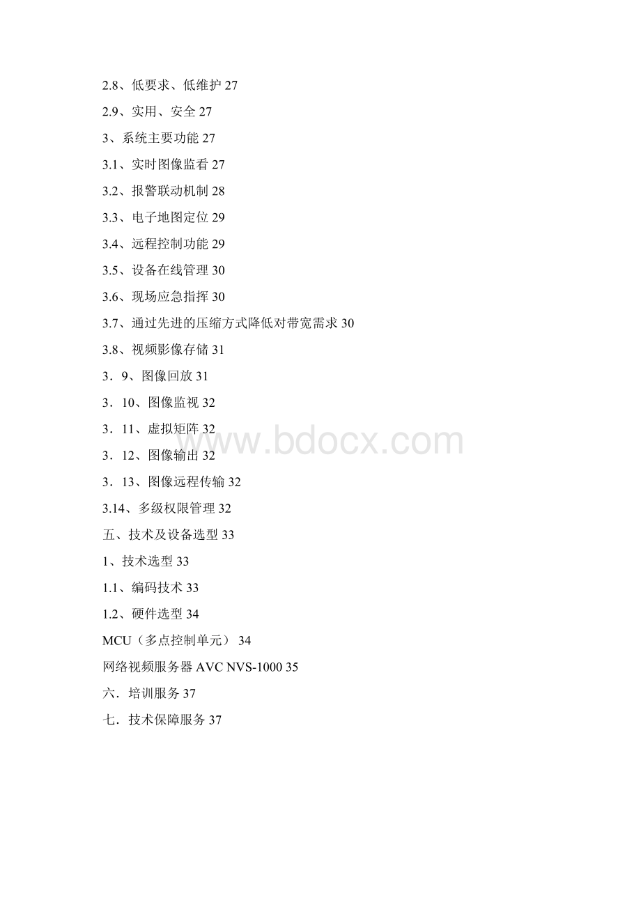 高速公路数字化网络监控系统解决方案Word文档下载推荐.docx_第3页