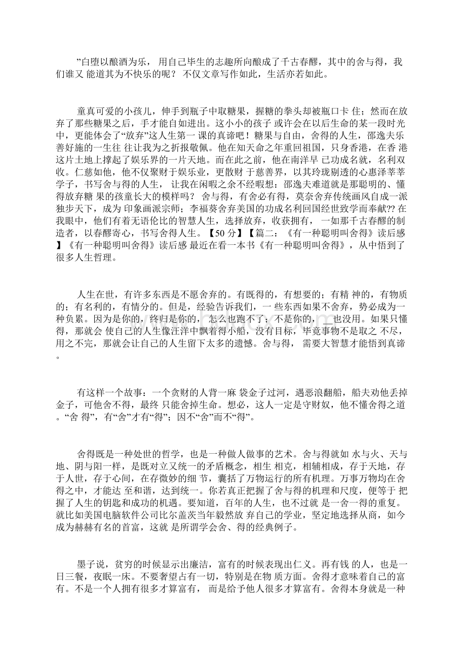 以舍得的智慧为题的作文文档格式.docx_第2页