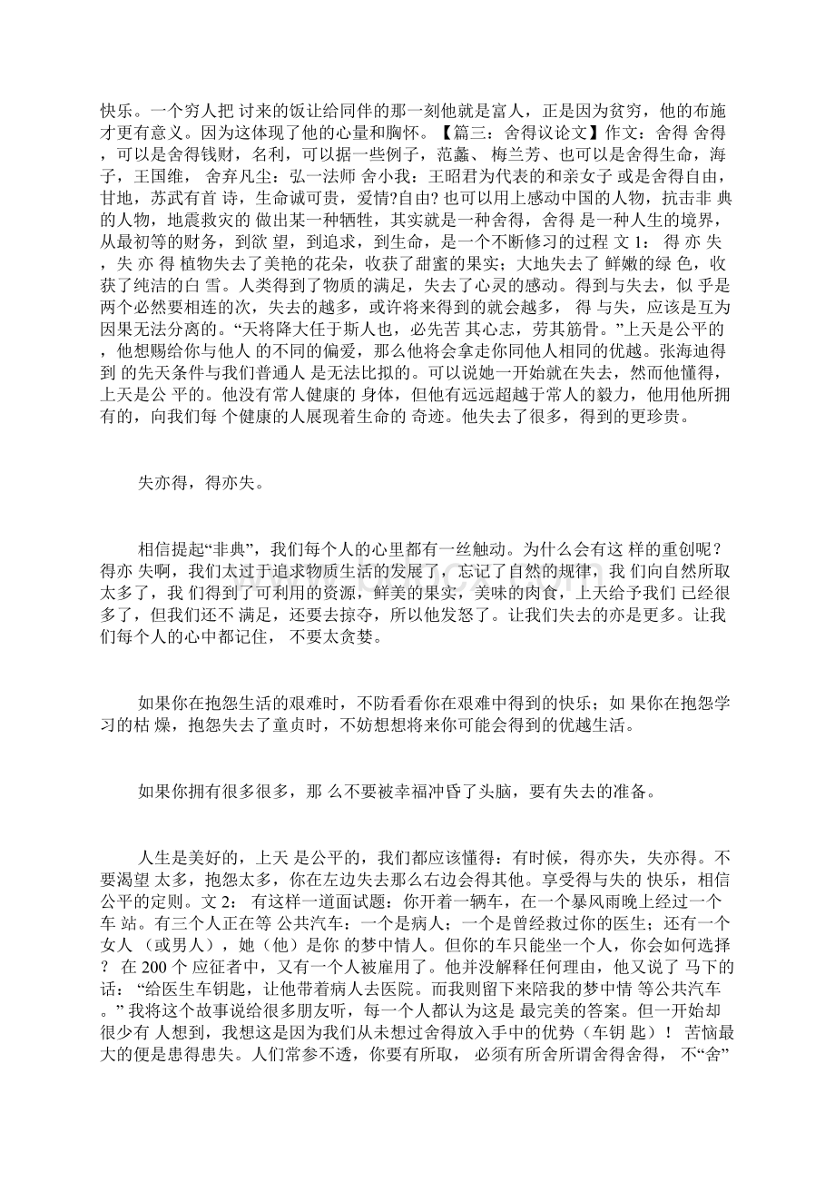 以舍得的智慧为题的作文文档格式.docx_第3页